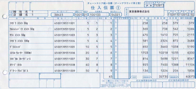 オリジナル チェーンストア統一伝票ターンアラウンド2型 1000セット