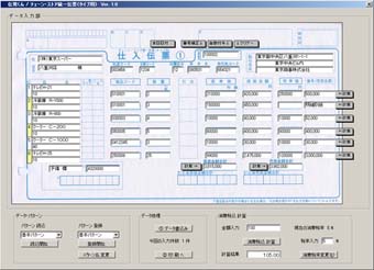 チェーンストア統一伝票(タイプ用)入力画面:納品伝票作成ソフト:手持ちのパソコンで簡単・綺麗に納品伝票の発行を。お試し版無料提供。