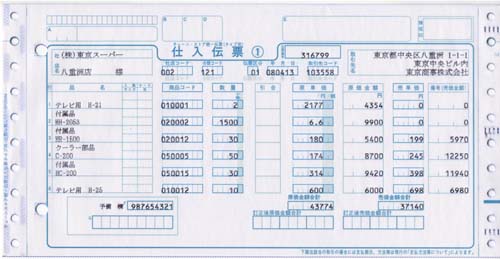 チェーンストア統一伝票(タイプ用):納品伝票作成ソフト:手持ちのパソコンで簡単・綺麗に納品伝票の発行を。お試し版無料提供。